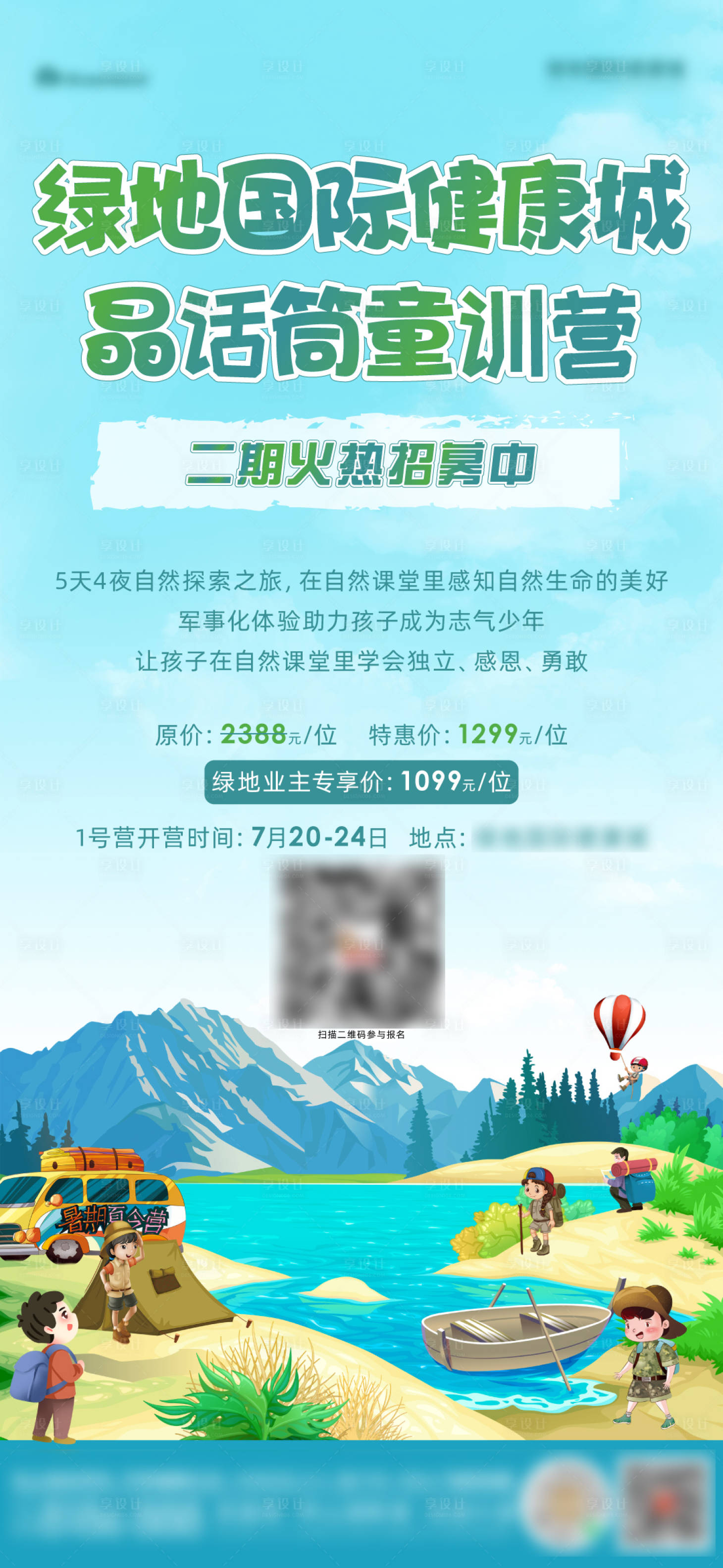 源文件下载【享设计】搜索编号：73650023141032825【房地产训练营招募海报】