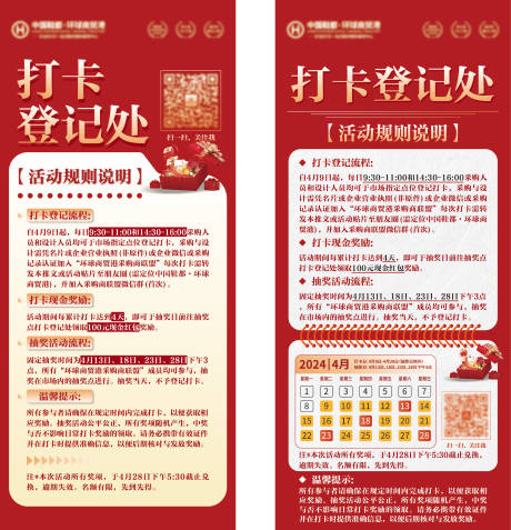 源文件下载【签到处打卡登记展架】编号：80560023108944521