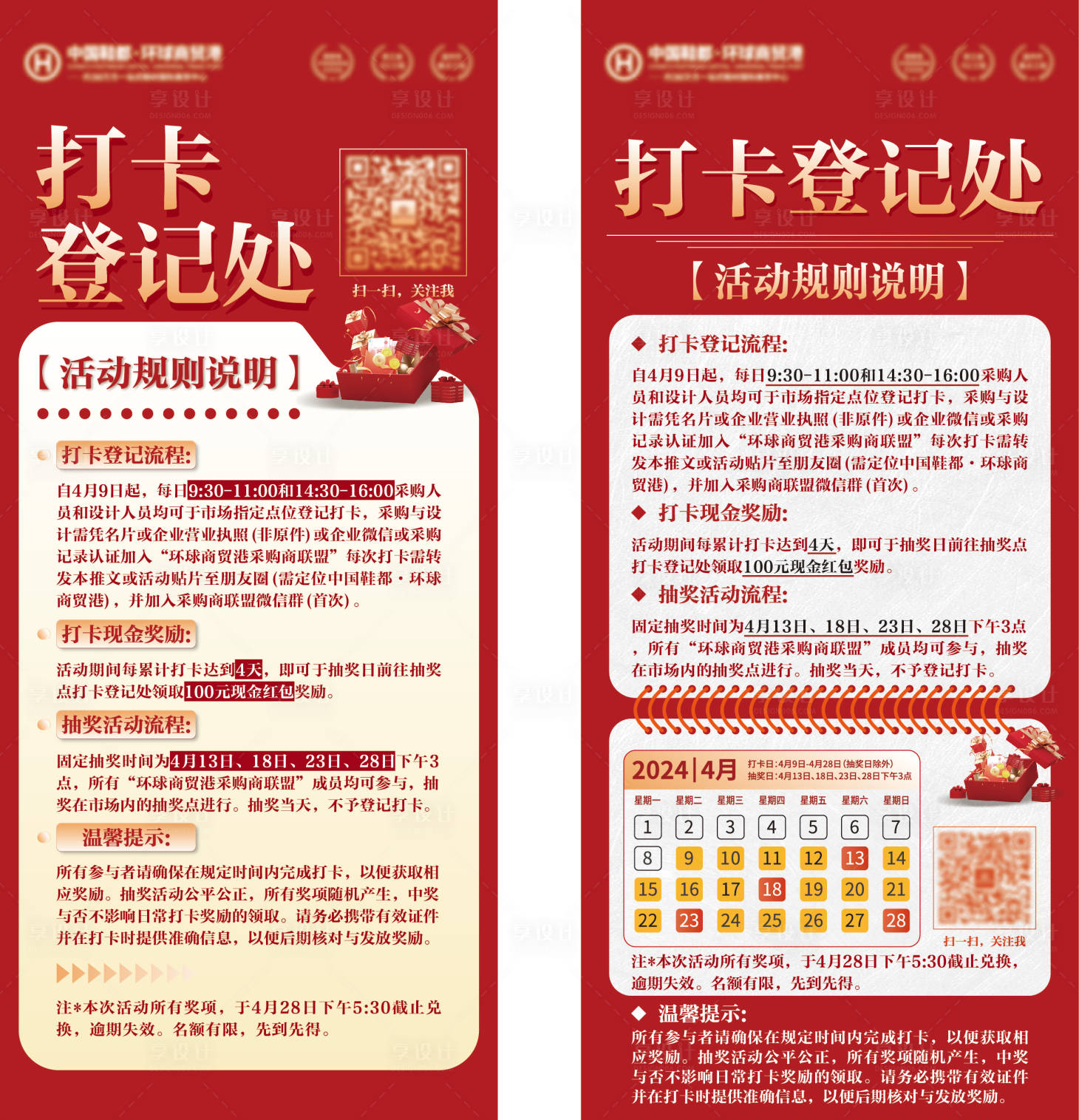 源文件下載【享設(shè)計(jì)】搜索編號(hào)：80560023108944521【簽到處打卡登記展架】