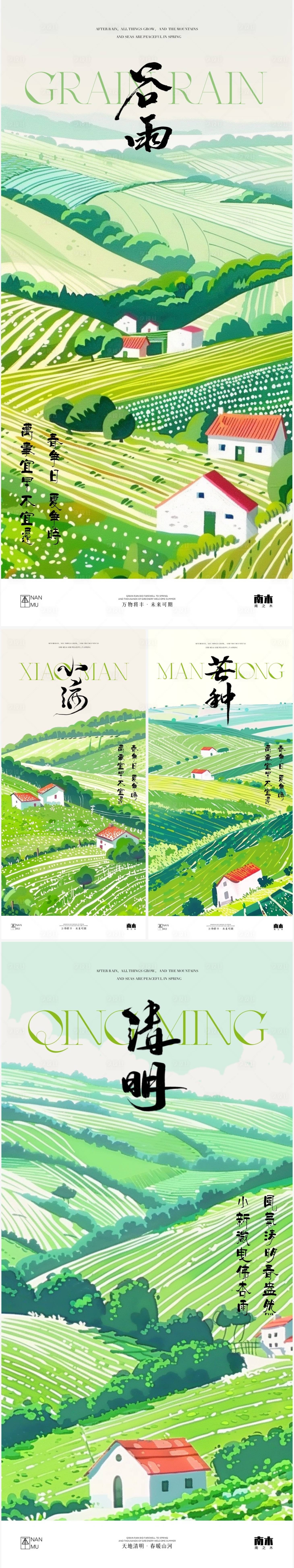 源文件下载【清明谷雨小满芒种节气海报】编号：69130023211587628