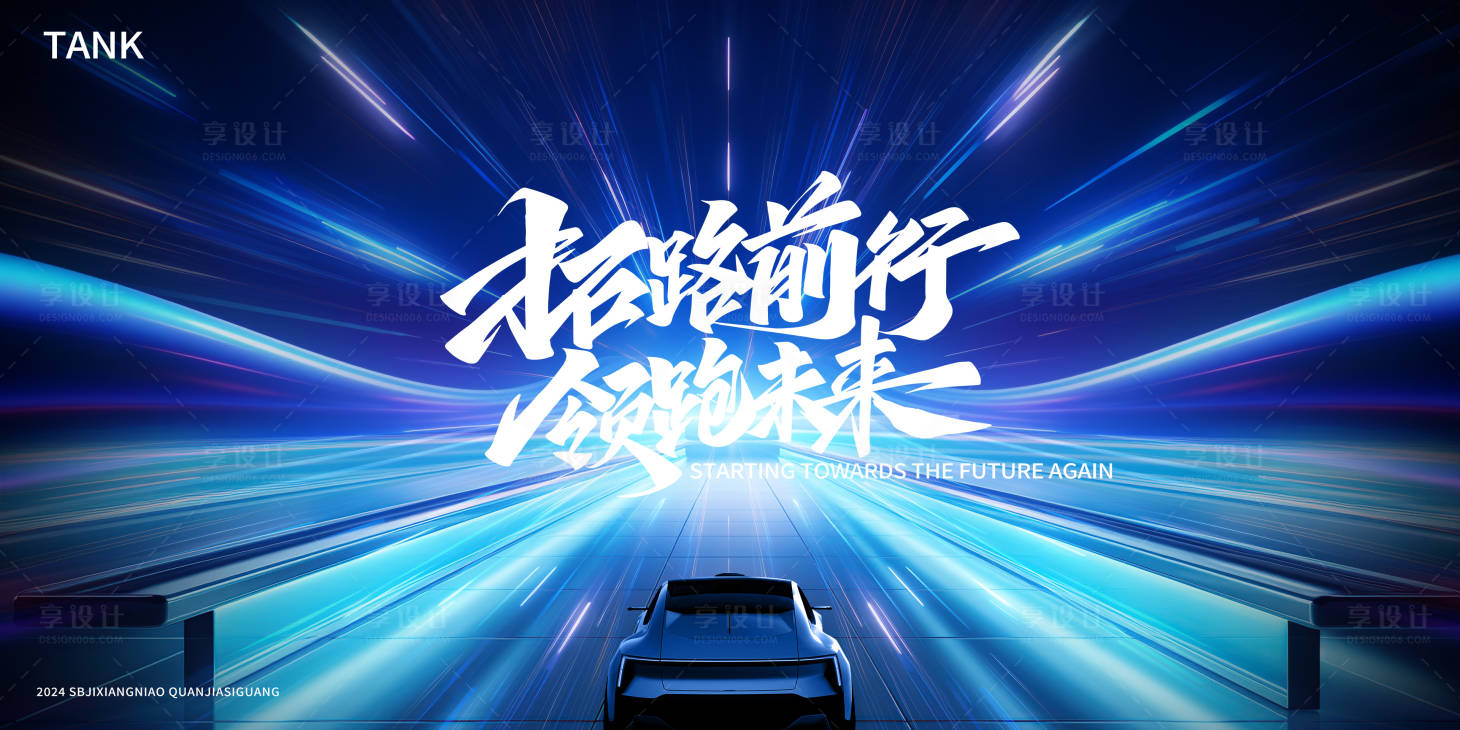 源文件下载【享设计】搜索编号：44600023198729874【科技前行道路背景板】