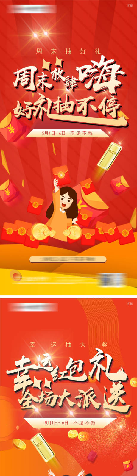 源文件下载【抽奖活动海报】编号：33160023397536853