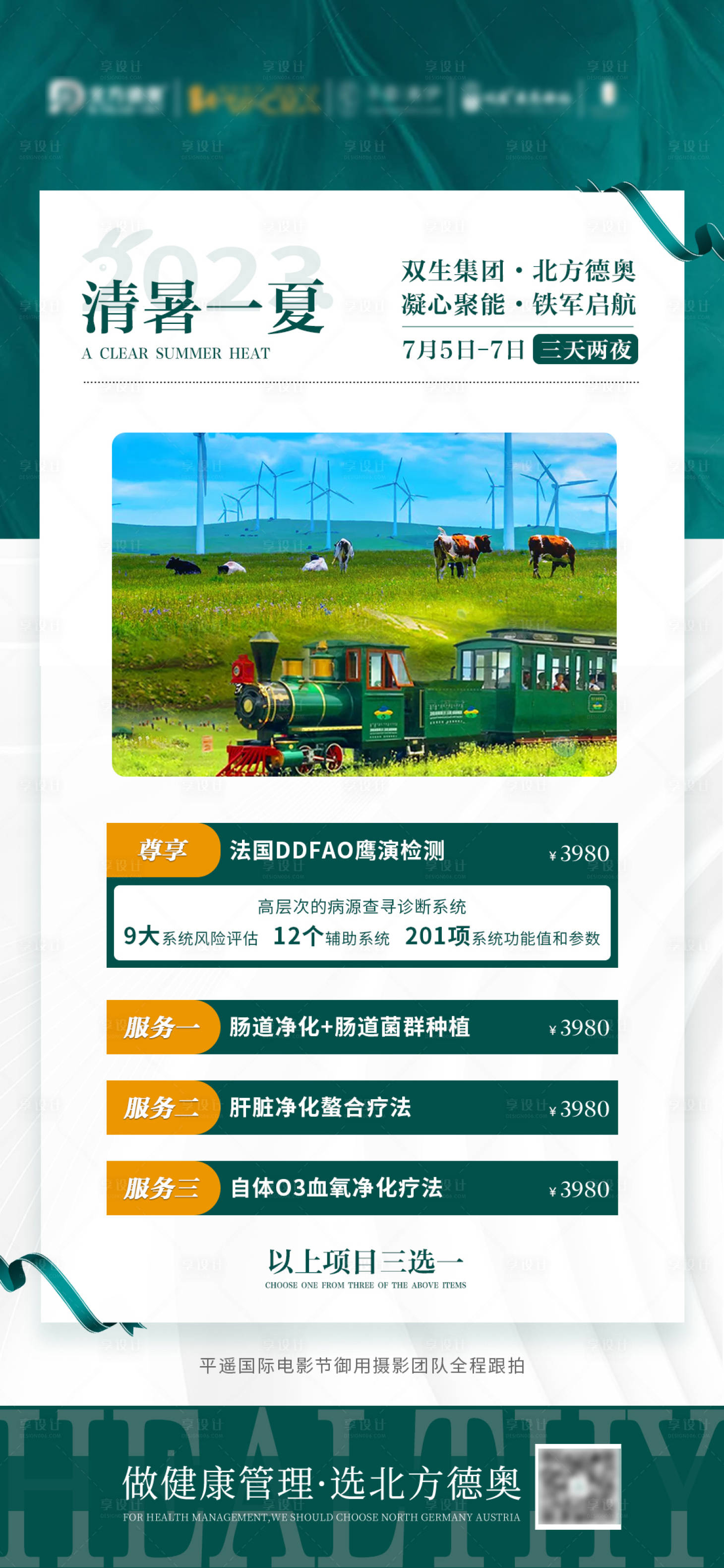 源文件下载【享设计】搜索编号：54890023331186615【医美卡项海报】