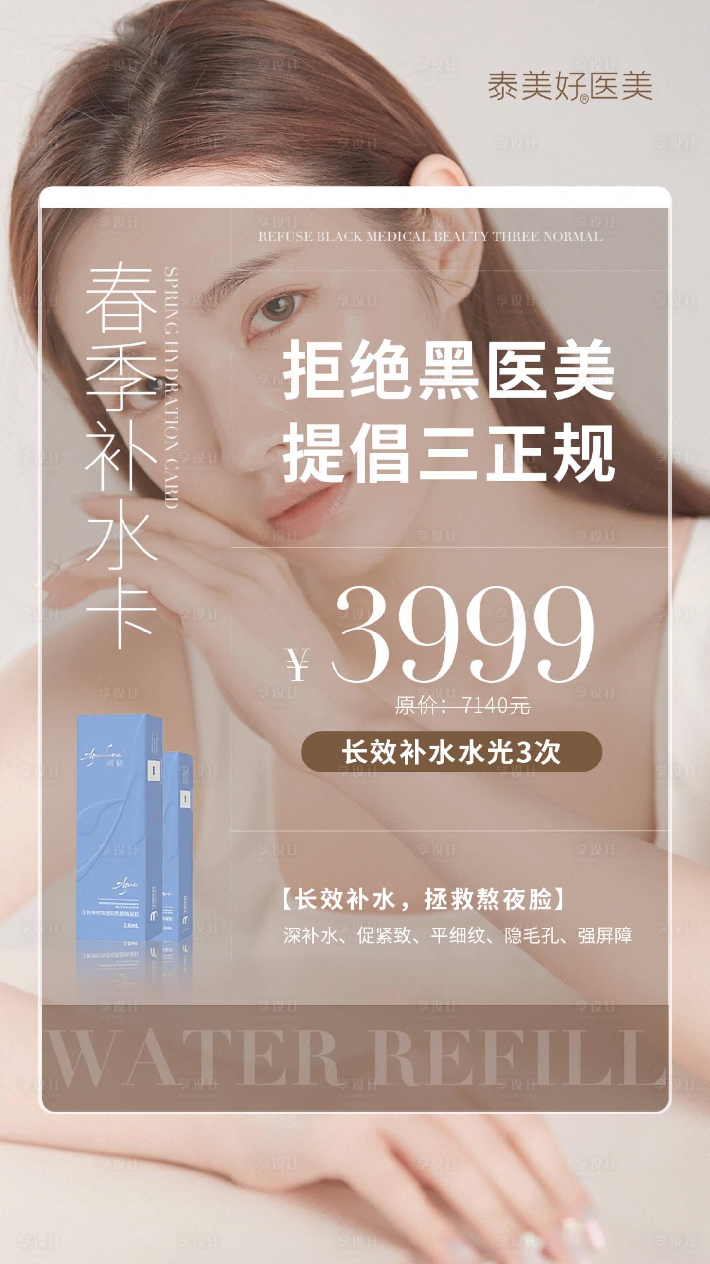 源文件下载【享设计】搜索编号：15090023575754675【医美海报 】