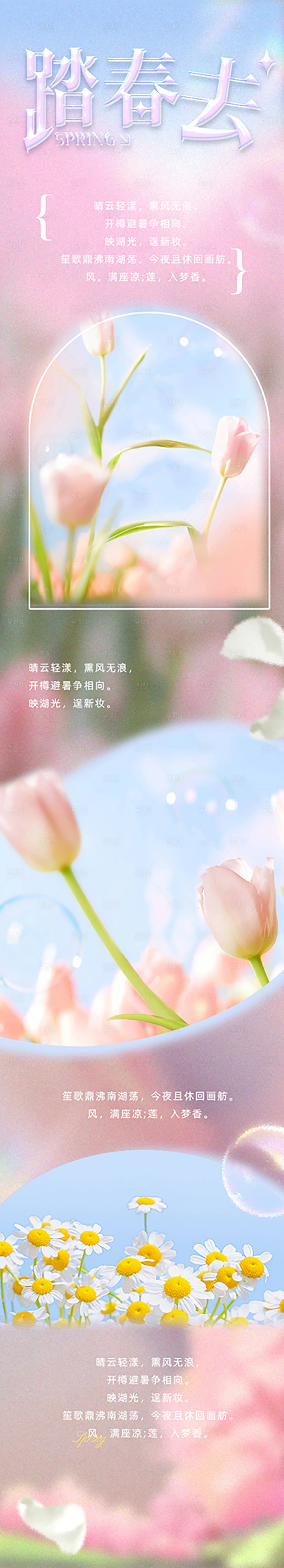源文件下載【享設計】搜索編號：45140023315629347【春天長圖】