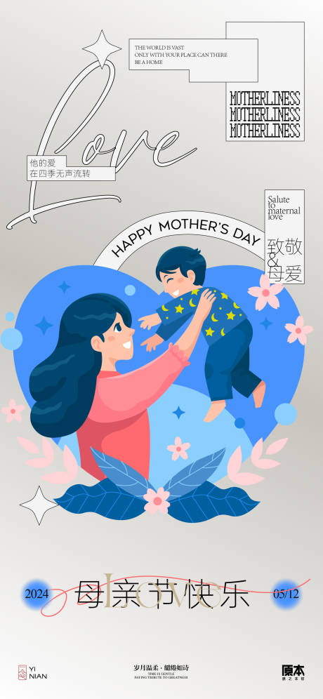 编号：15090023497015949【享设计】源文件下载-母亲节矢量插画海报