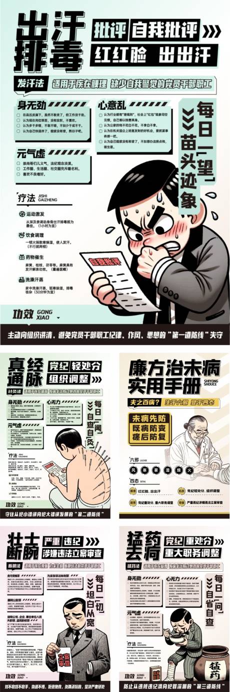 源文件下载【中医廉政海报】编号：11140023312333228