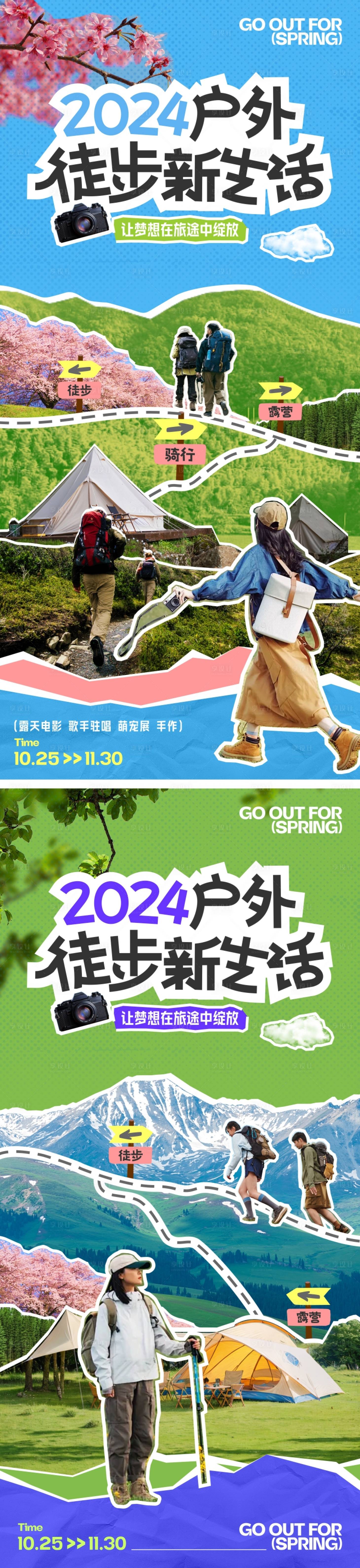源文件下載【享設計】搜索編號：26960023219309680【戶外徒步旅行海報】