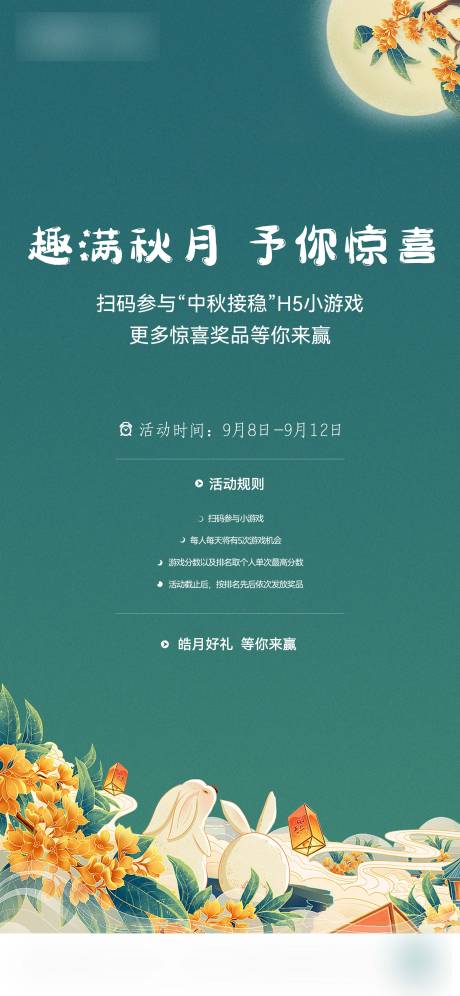 源文件下載【享設計】搜索編號：50380023198433776【地產中秋節活動海報】