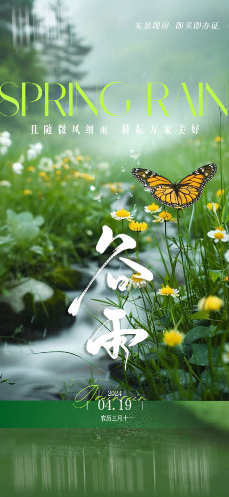 源文件下载【享设计】搜索编号：60110023329136037【谷雨节气】