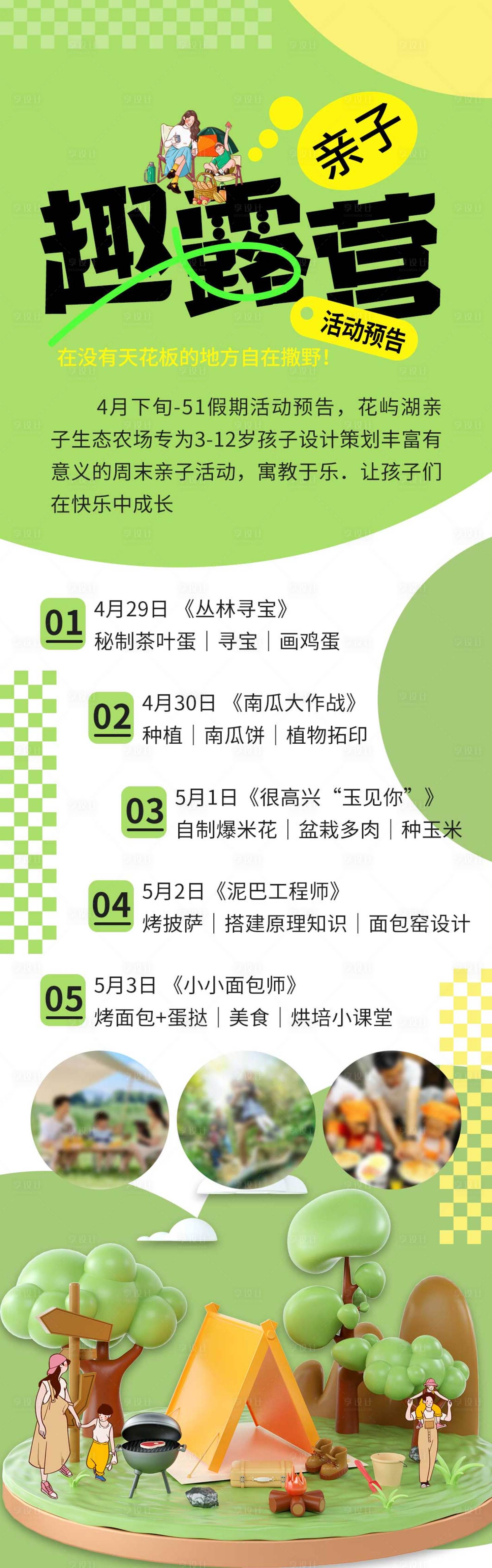 源文件下载【亲子露营活动海报】编号：28670023168099181