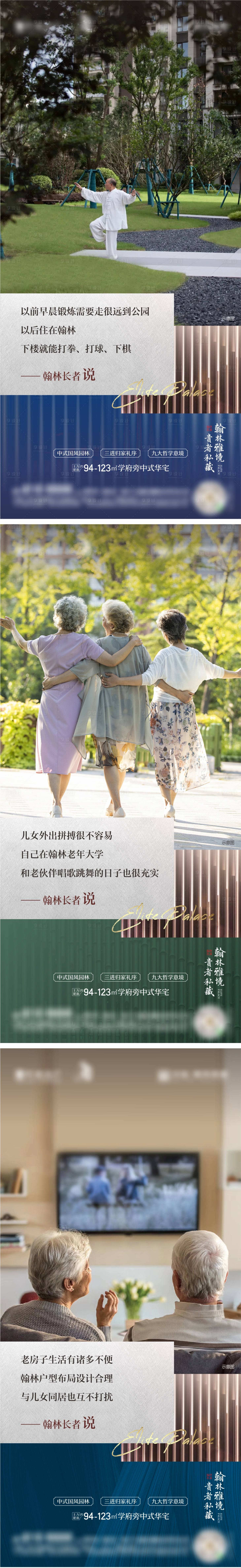 源文件下載【享設計】搜索編號：17040023074244923【業主證言老人說系列海報】