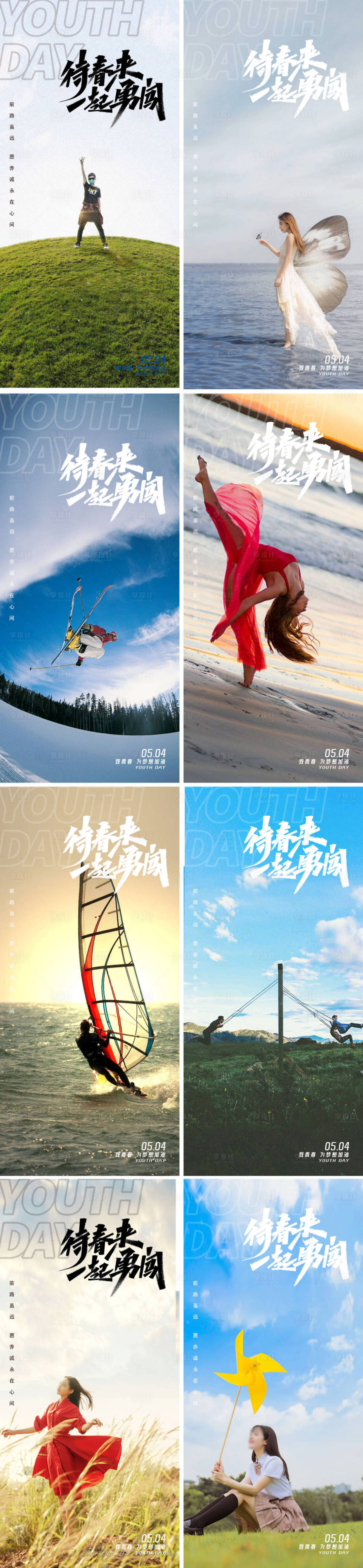 源文件下载【享设计】搜索编号：14270023351999858【五四青年节海报】