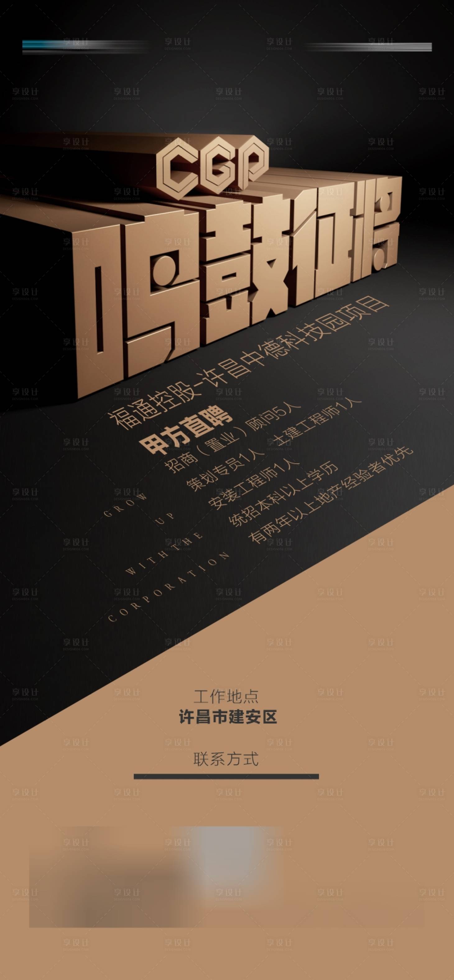 源文件下载【企业招聘简约海报】编号：46070023555752388