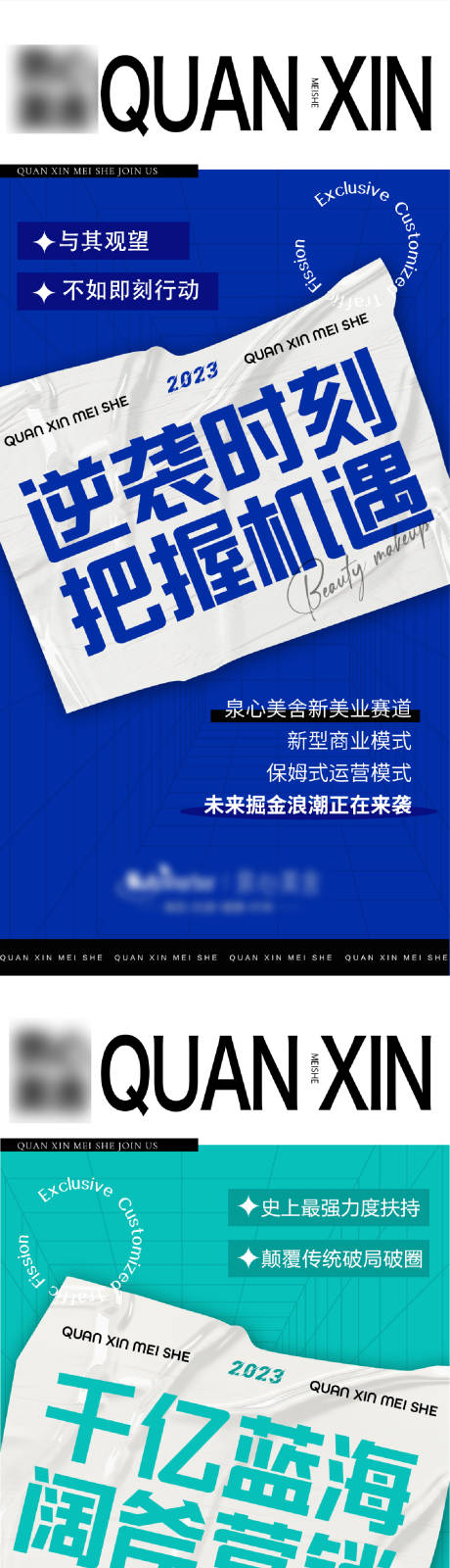 源文件下載【美業招商海報】編號：60480023303801014