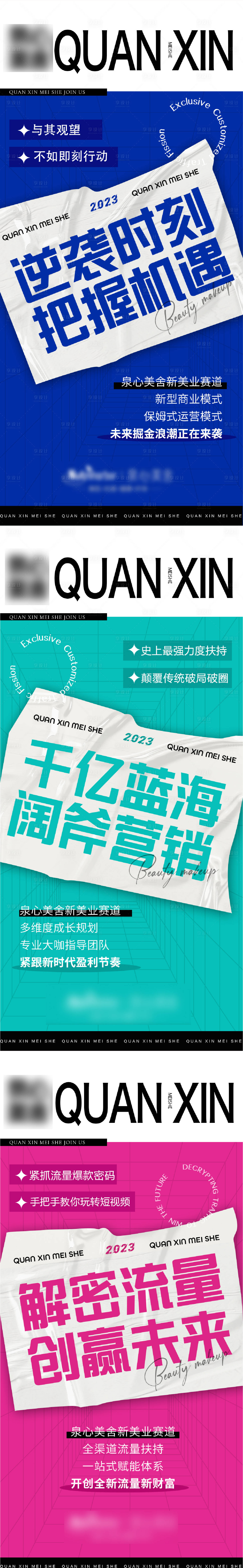 源文件下載【享設(shè)計(jì)】搜索編號：60480023303801014【美業(yè)招商海報(bào)】