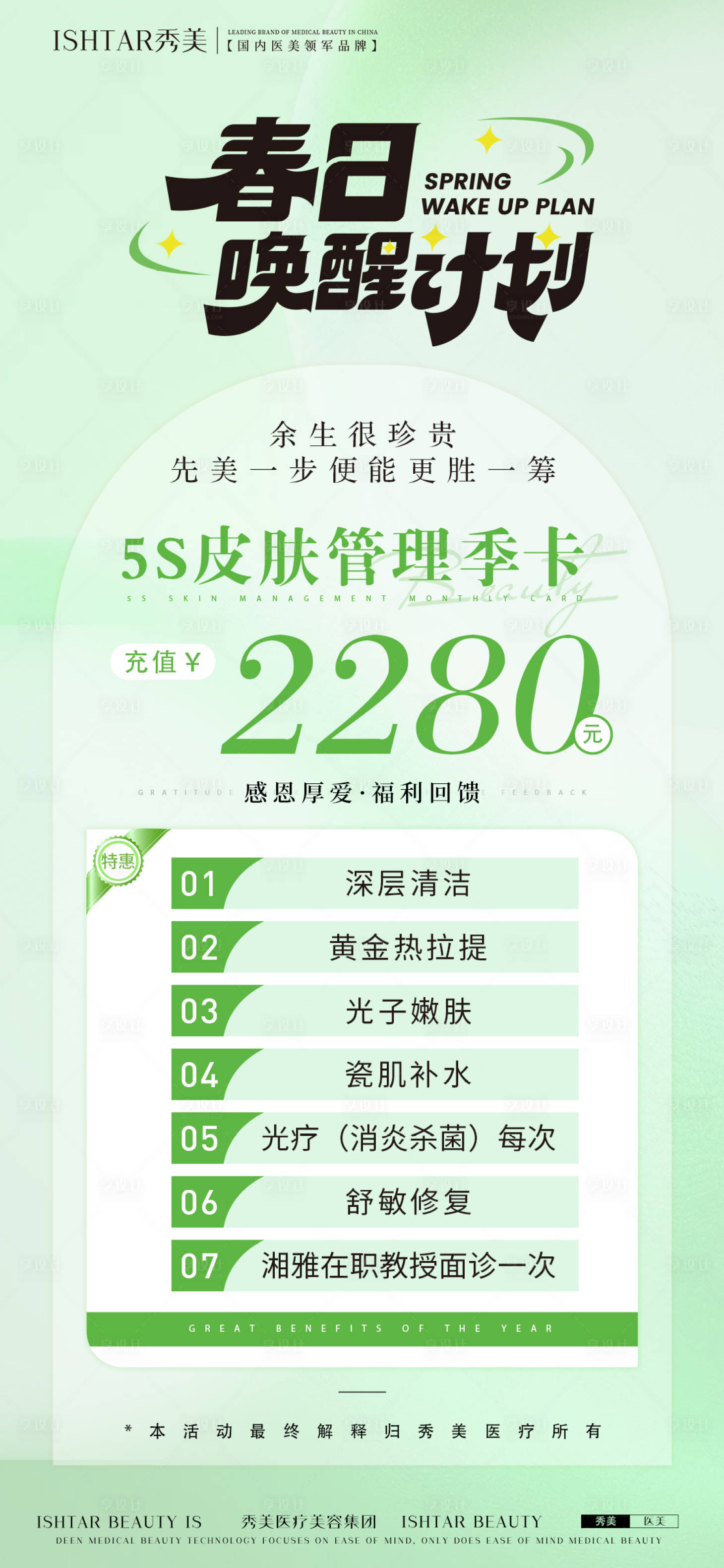 源文件下载【享设计】搜索编号：88900023282593685【医美卡项海报】