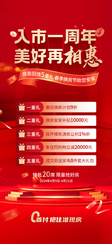 源文件下载【地产钜惠海报】编号：41850023227534386