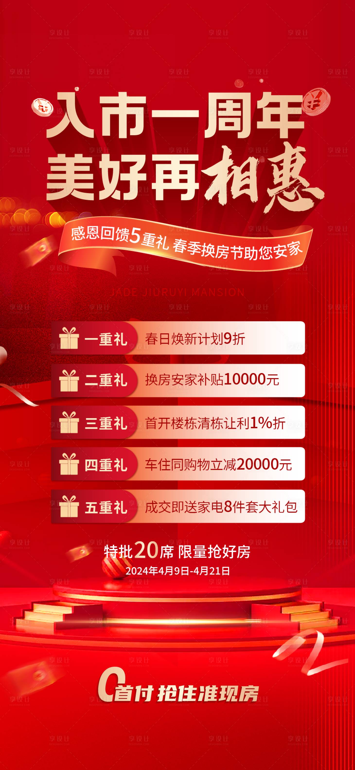 源文件下載【地產(chǎn)鉅惠海報】編號：41850023227534386