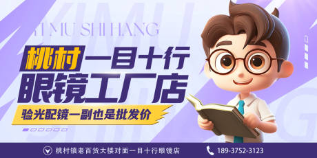 源文件下载【眼镜店banner】编号：23480023112265003