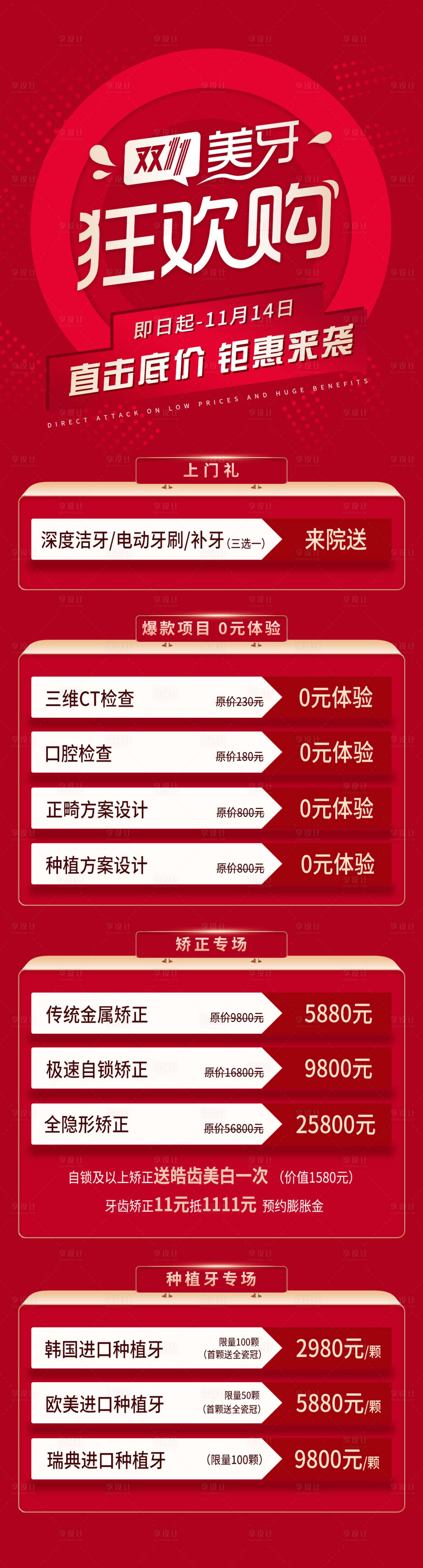 源文件下载【双十一口腔活动长图】编号：23480023078018295