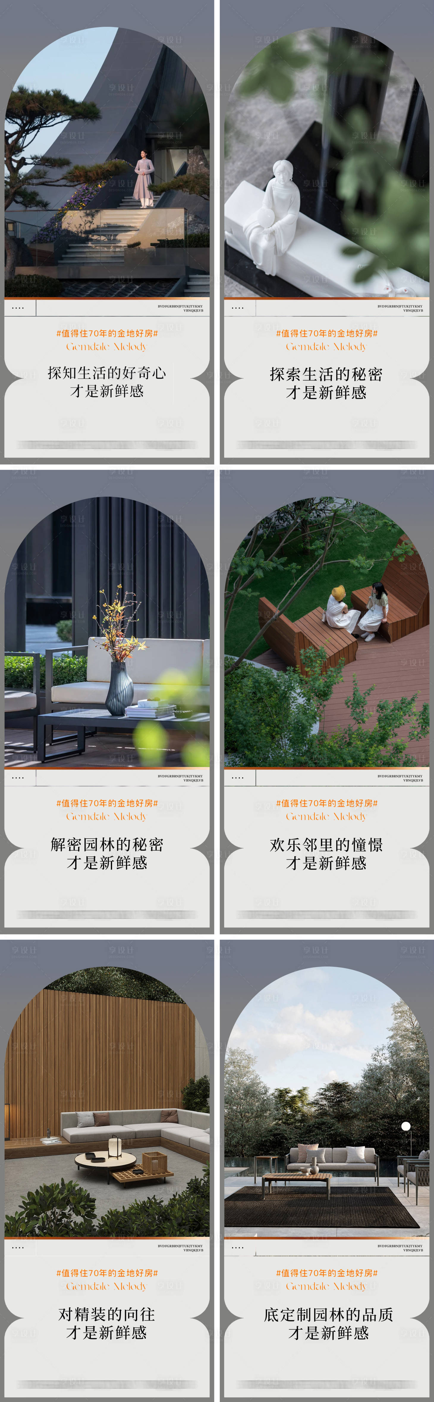 源文件下载【享设计】搜索编号：59980023084797402【地产洋房价值点系列海报】