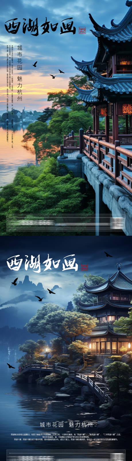 编号：78570023123123065【享设计】源文件下载-杭州西湖实景海报