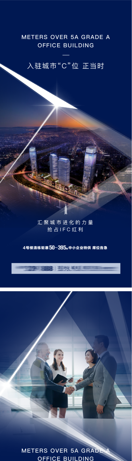 源文件下载【享设计】搜索编号：82520023506755470【写字楼价值点海报】