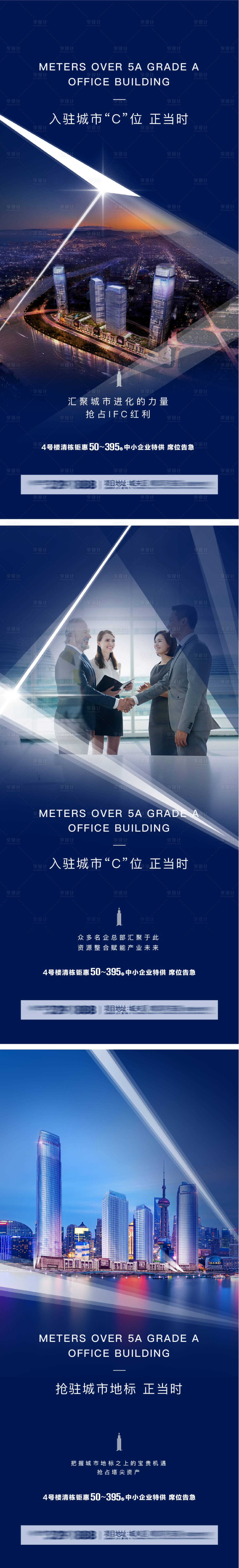 源文件下载【享设计】搜索编号：82520023506755470【写字楼价值点海报】