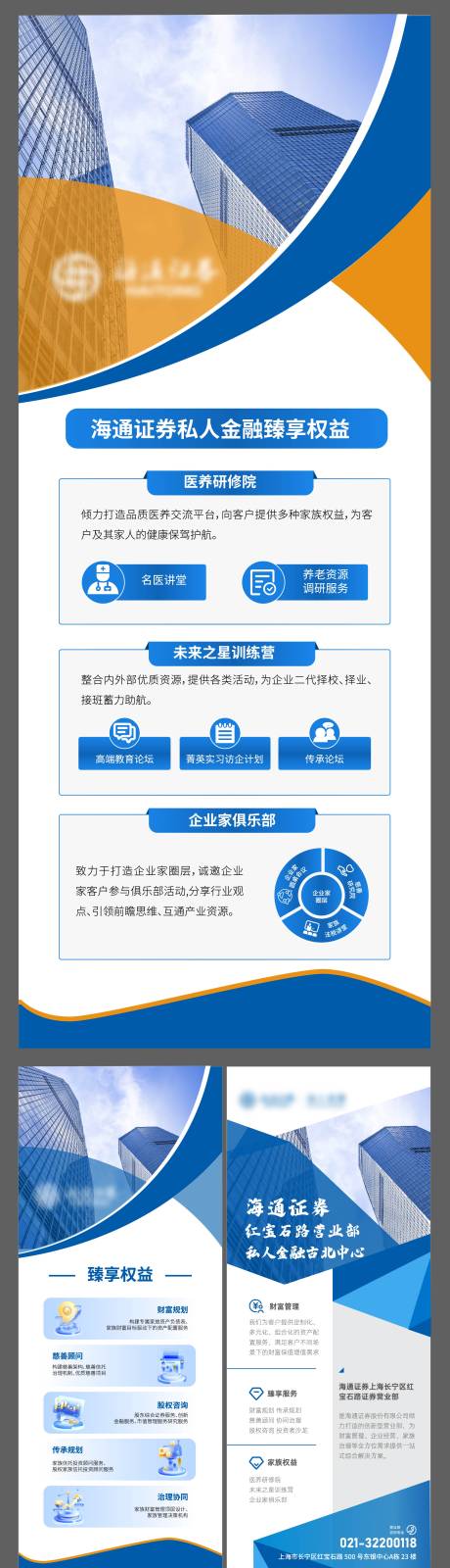 源文件下载【证券金融产品宣传系列展架】编号：44650023077111060