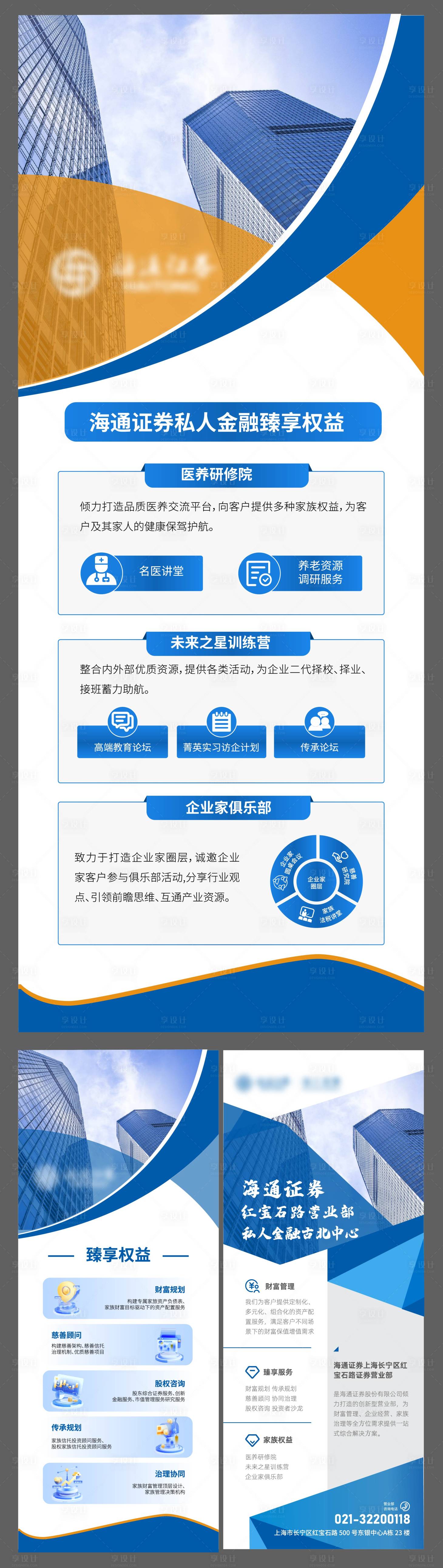 源文件下載【享設(shè)計(jì)】搜索編號(hào)：44650023077111060【證券金融產(chǎn)品宣傳系列展架】