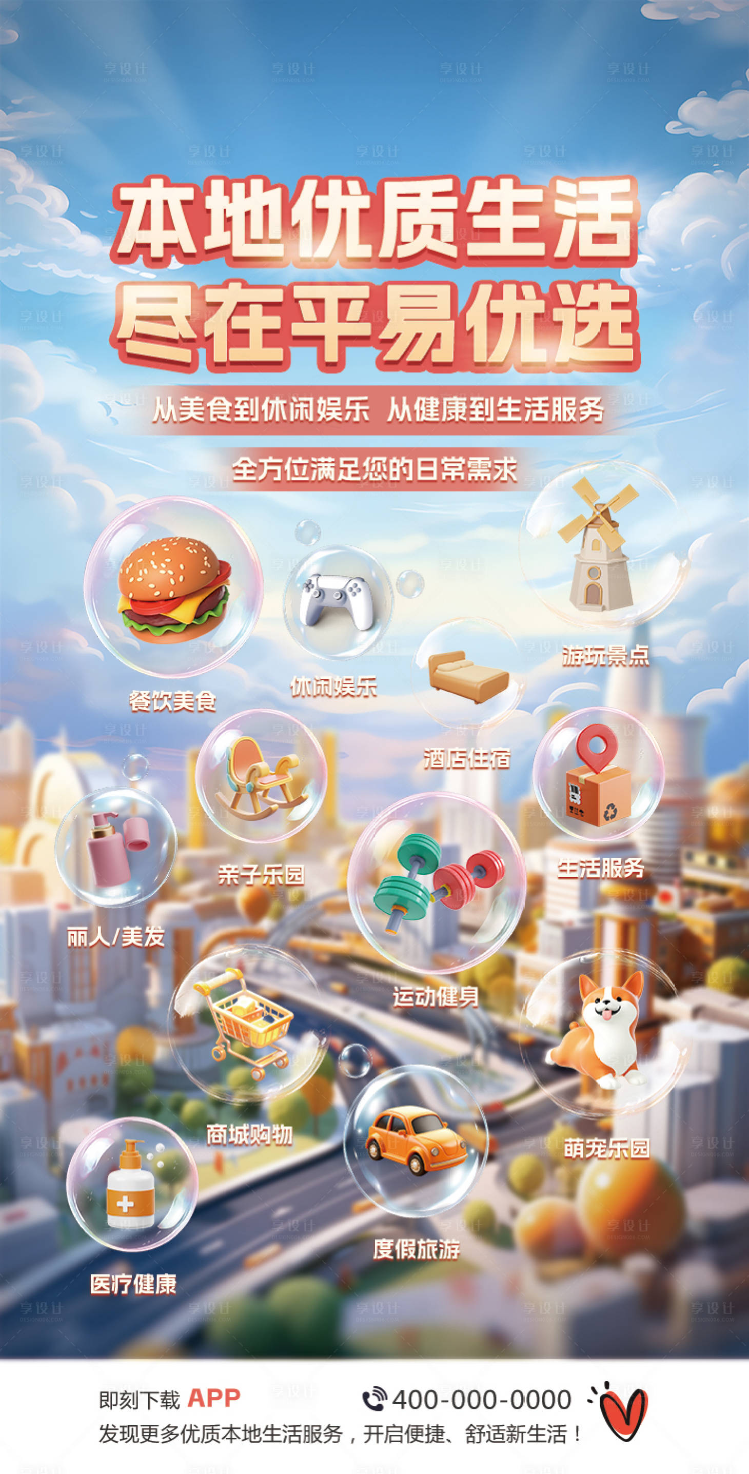 源文件下载【享设计】搜索编号：21970023558736829【电商海报】