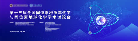 源文件下載【享設計】搜索編號：62820023279351388【地質全球學術論壇大會背景主KV】