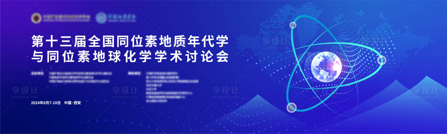 源文件下載【享設(shè)計(jì)】搜索編號：62820023279351388【地質(zhì)全球?qū)W術(shù)論壇大會背景主KV】