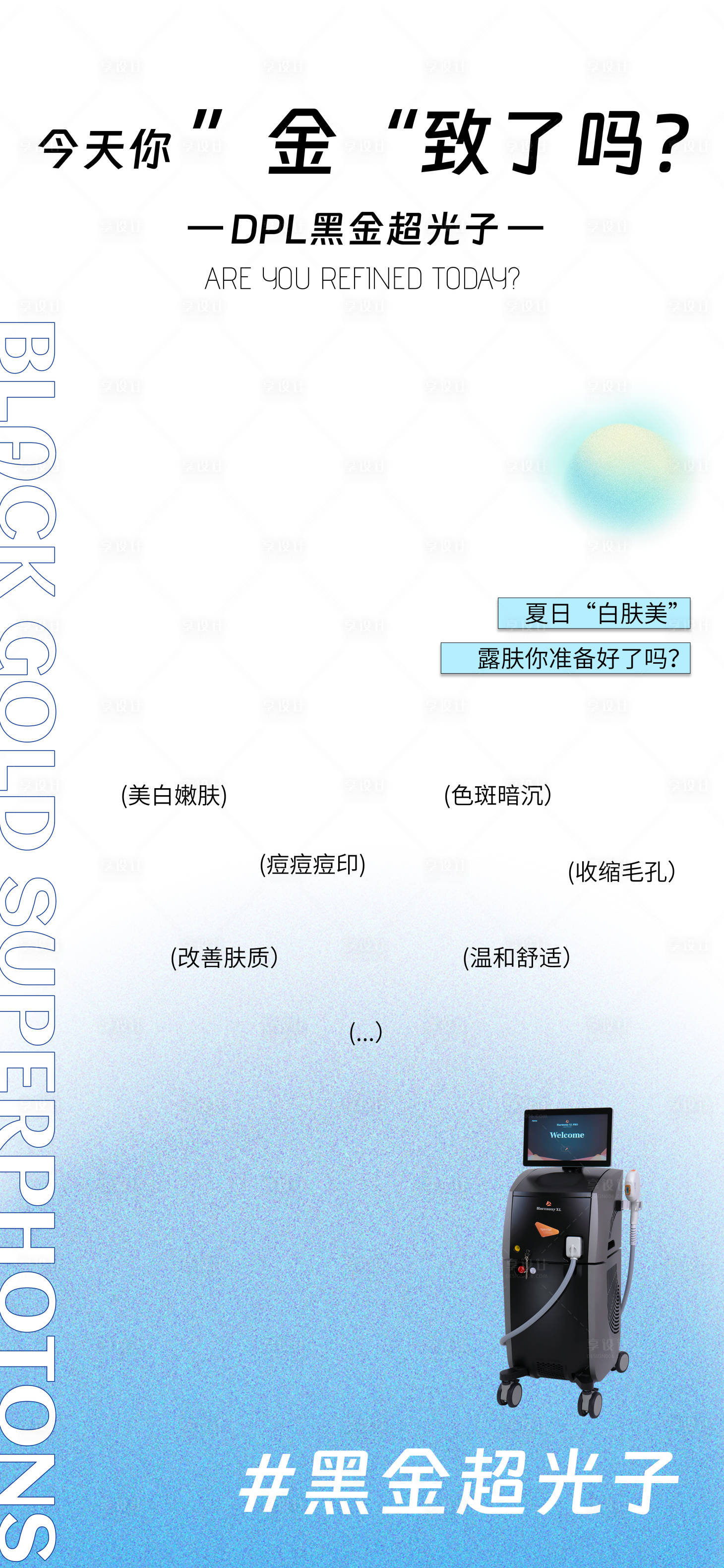 源文件下載【享設(shè)計(jì)】搜索編號(hào)：89390023268515568【黑金超光子海報(bào)】