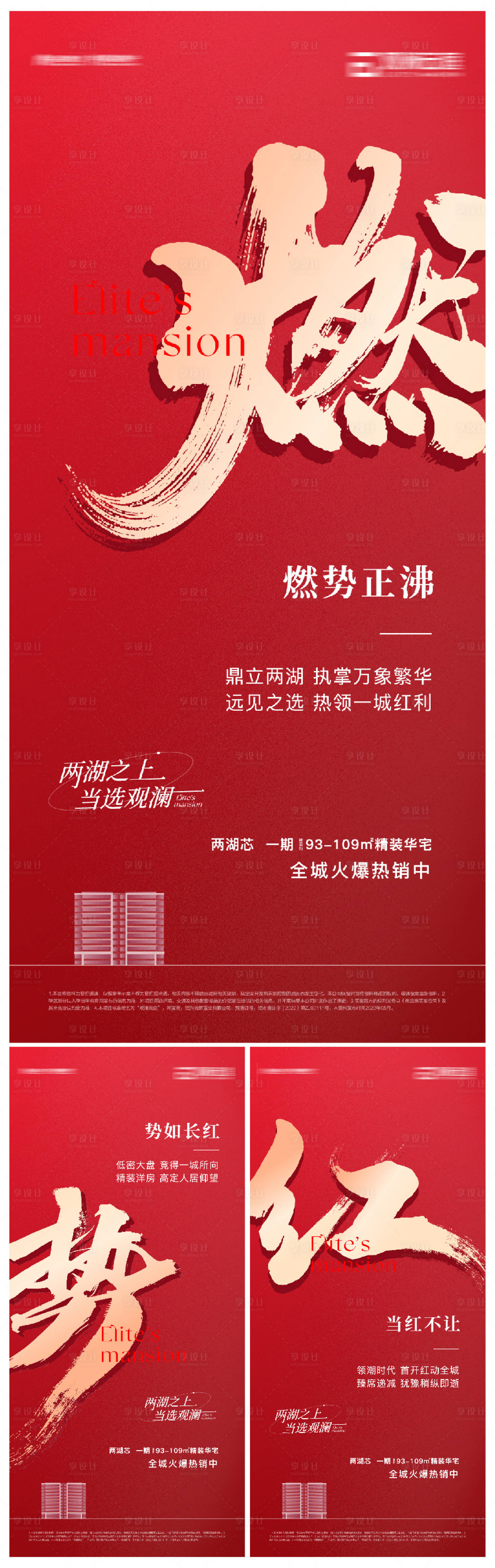 源文件下载【享设计】搜索编号：48370023332445736【热销系列海报】