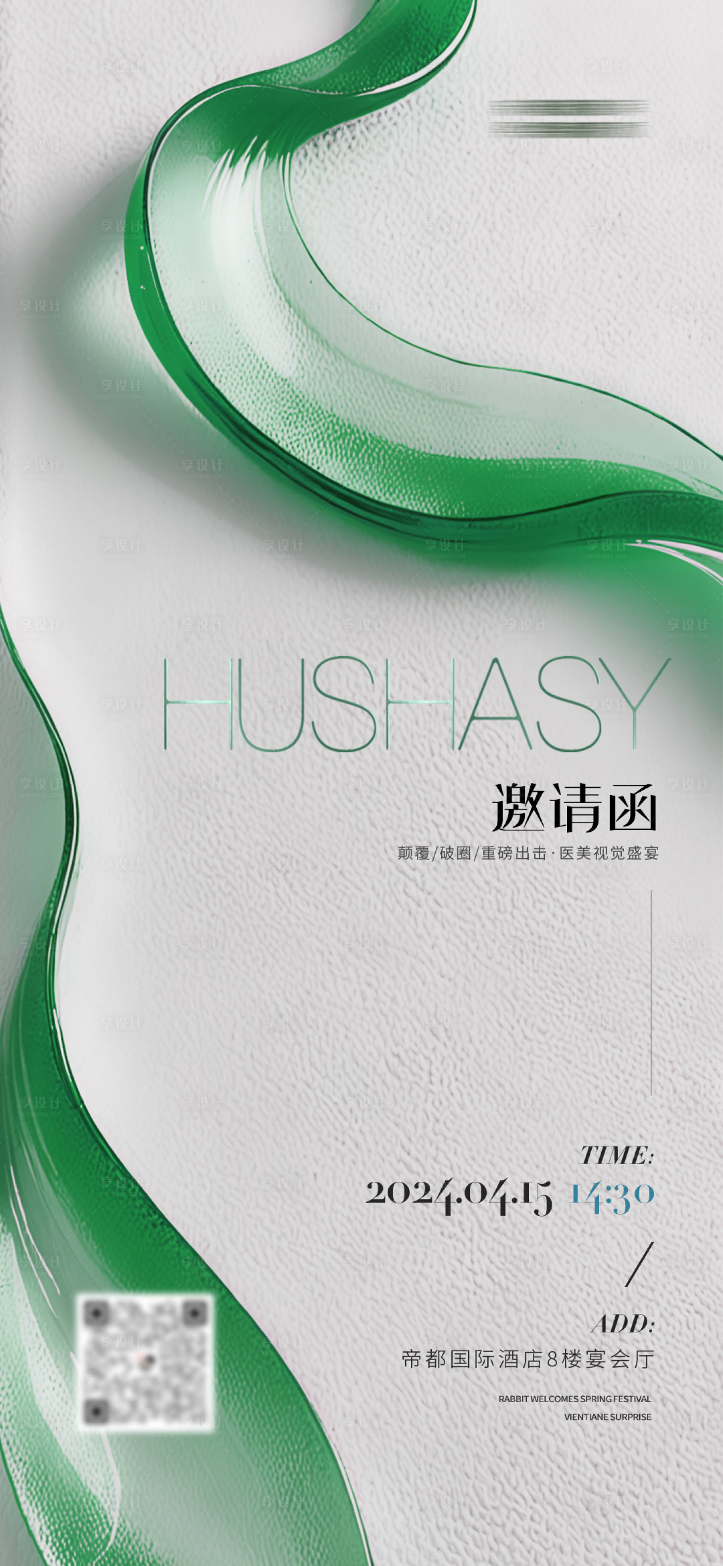 源文件下載【享設計】搜索編號：41970023079608178【醫美整形邀請函海報】