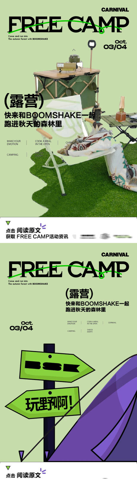 源文件下載【露營帳篷節農場插畫轟趴夏季海報】編號：65000023387347242