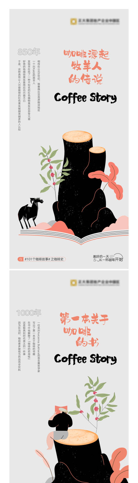 源文件下載【享設(shè)計】搜索編號：92610023628096991【咖啡文化插畫系列海報】