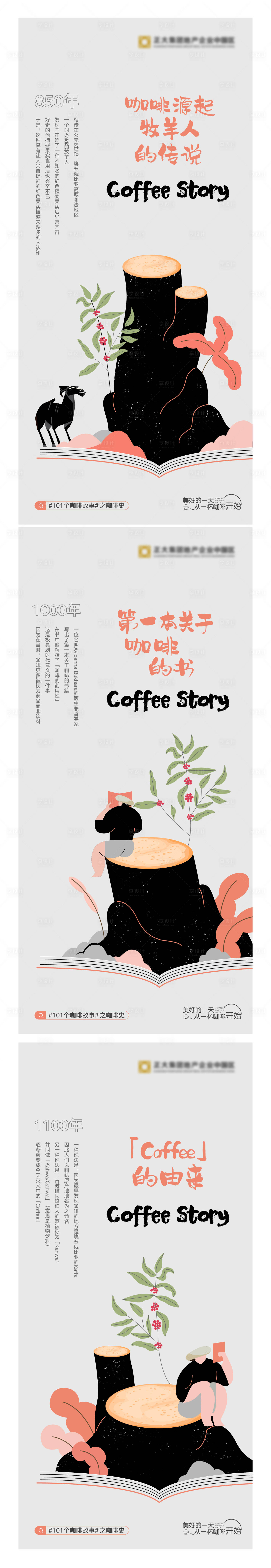 源文件下載【享設計】搜索編號：92610023628096991【咖啡文化插畫系列海報】