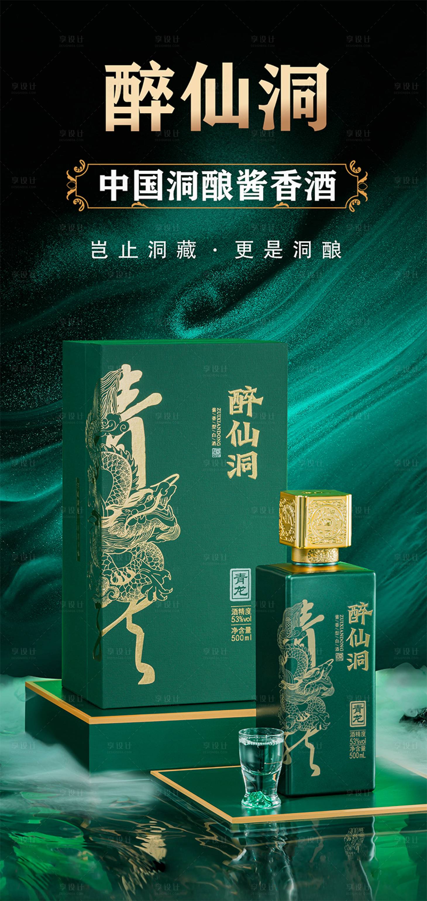 源文件下载【享设计】搜索编号：62190023579701162【酒醉仙洞海报】
