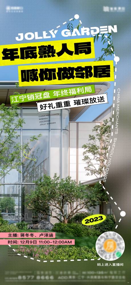 源文件下载【直播置业福利好礼海报】编号：92210022981278066