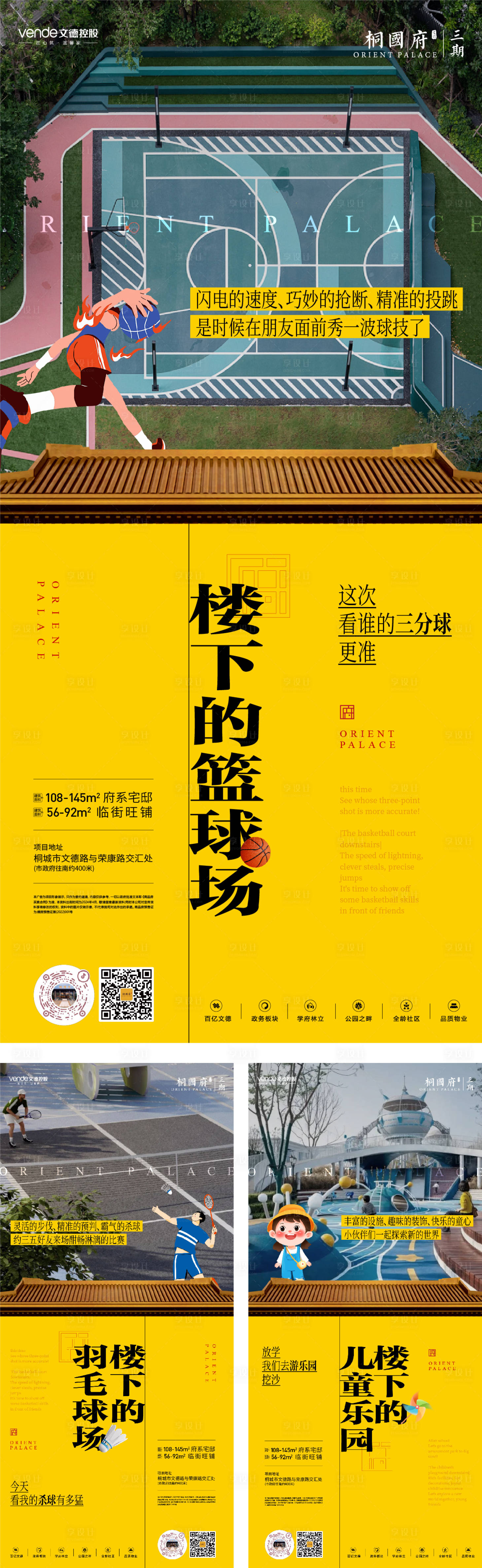 源文件下载【地产社区配套价值点系列海报】编号：51810023302958166