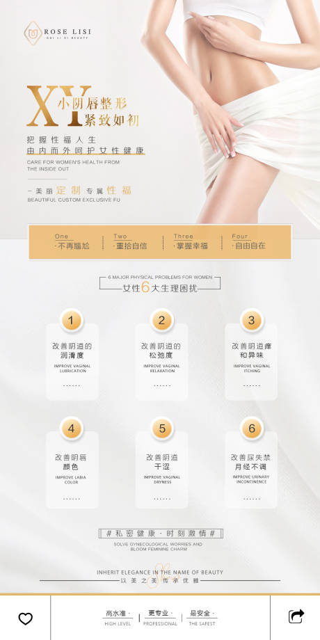 源文件下载【医美私密整形海报】编号：69870023321564463