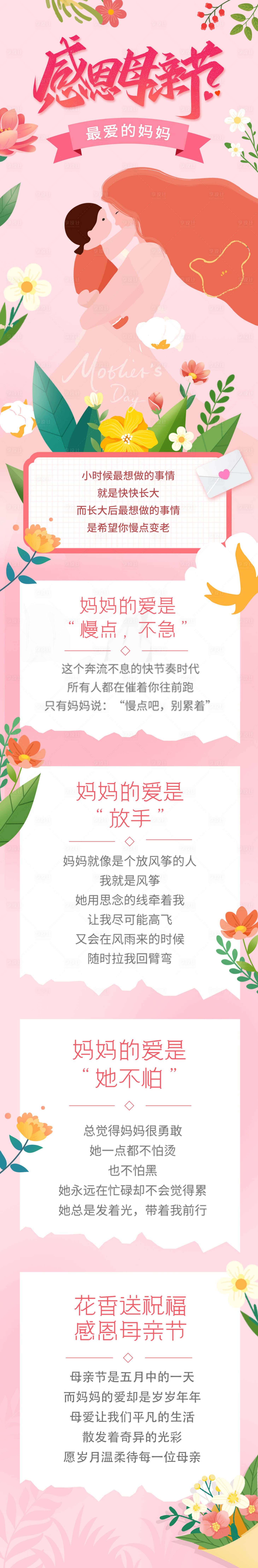源文件下载【享设计】搜索编号：48780023608225856【母亲节活动长图】