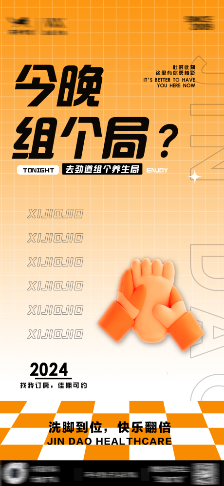 源文件下载【SPA洗脚日常宣传海报】编号：73600023079131462