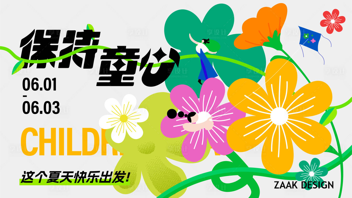 源文件下载【六一儿童节活动背景板】编号：62900023593499956