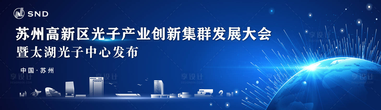 源文件下載【享設計】搜索編號：73390022958087758【光子產業發展大會科技背景板】