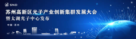 编号：73390022958087758【享设计】源文件下载-光子产业发展大会科技背景板