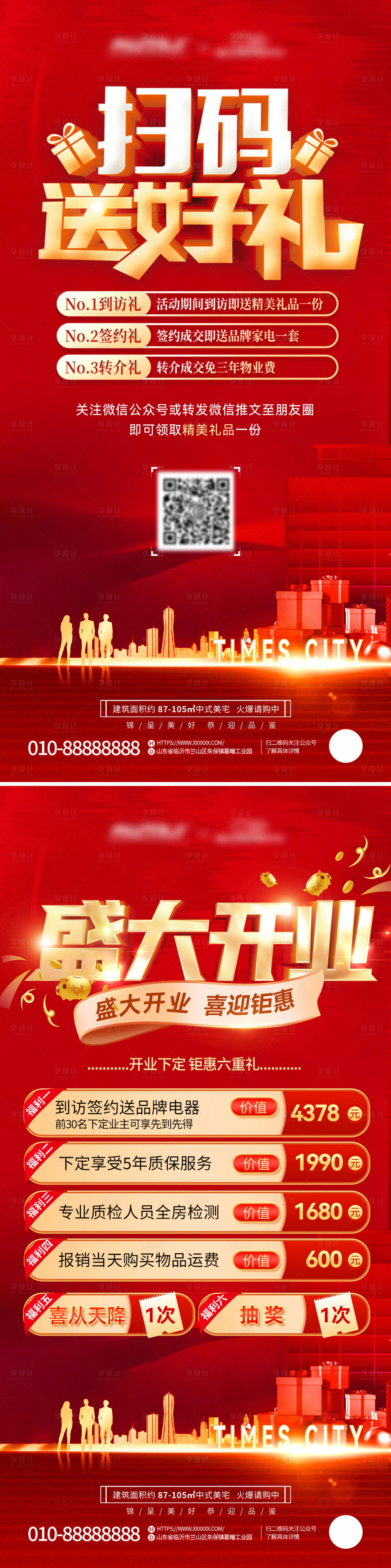 源文件下載【享設(shè)計(jì)】搜索編號(hào)：84650022943151123【房地產(chǎn)購房節(jié)熱銷盛大開業(yè)海報(bào)】